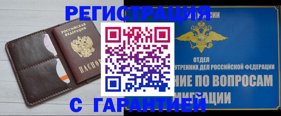 временная регистрация гарантия в Боготоле