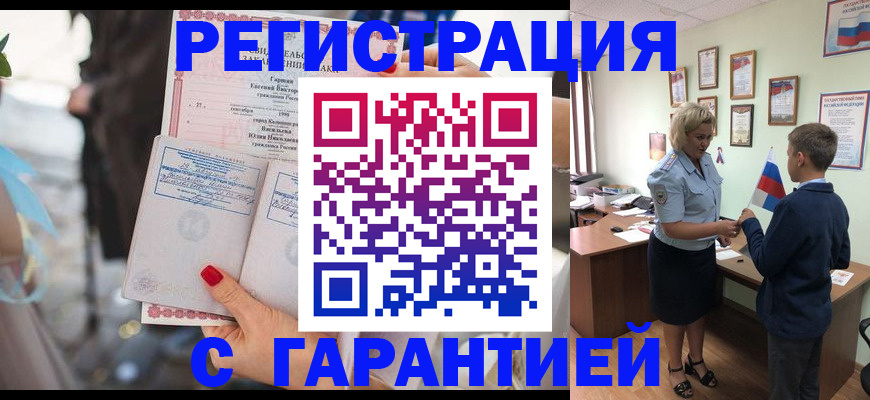 прописка для военкомата в Боготоле