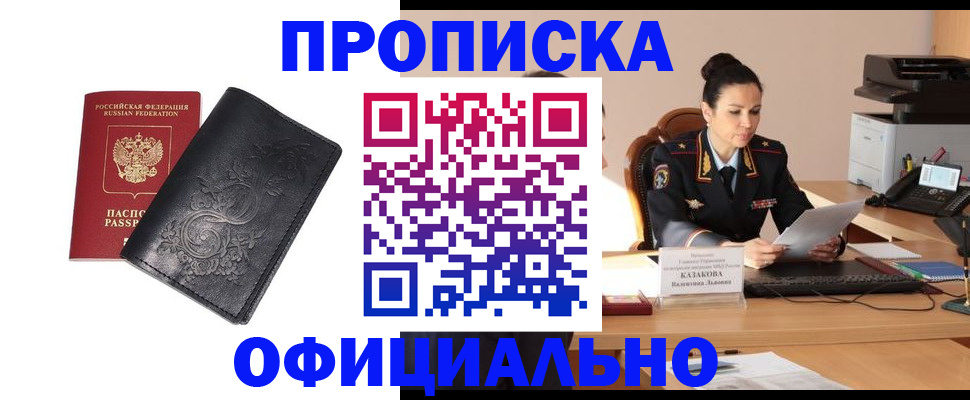 временная регистрация для всех в Боготоле
