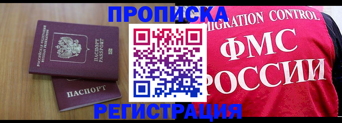 временная регистрация недорого в Боготоле